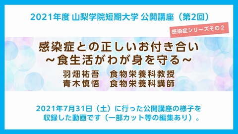 感染症との正しいお付き合い