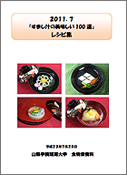 すまし汁の美味しい料理100 選