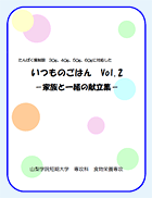 たんぱく質制限に対応した　いつものごはん vol.2