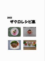2022 ザクロ活用レシピ集