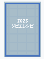 2023 鹿肉レシピ集