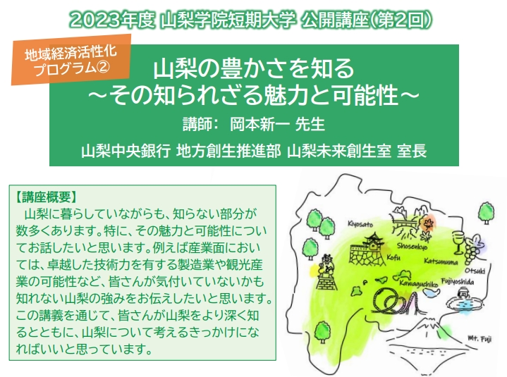 2023年度公開講座（第2回）