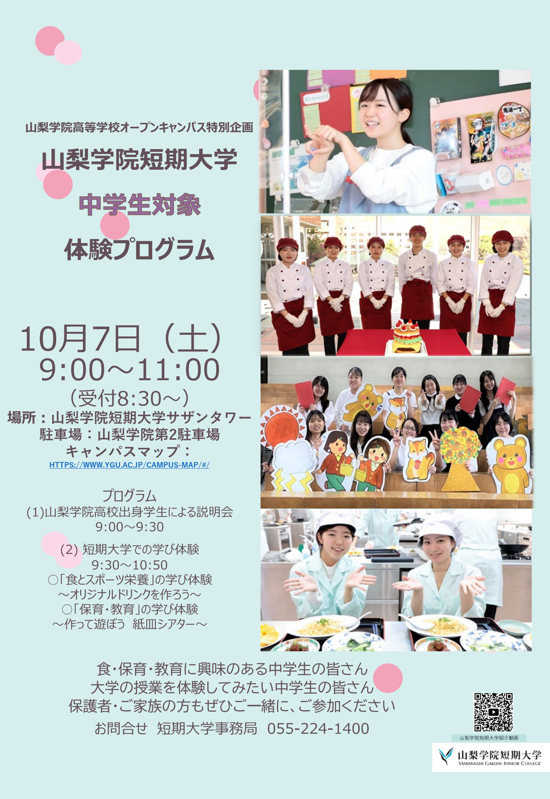 山梨学院高校特別イベント