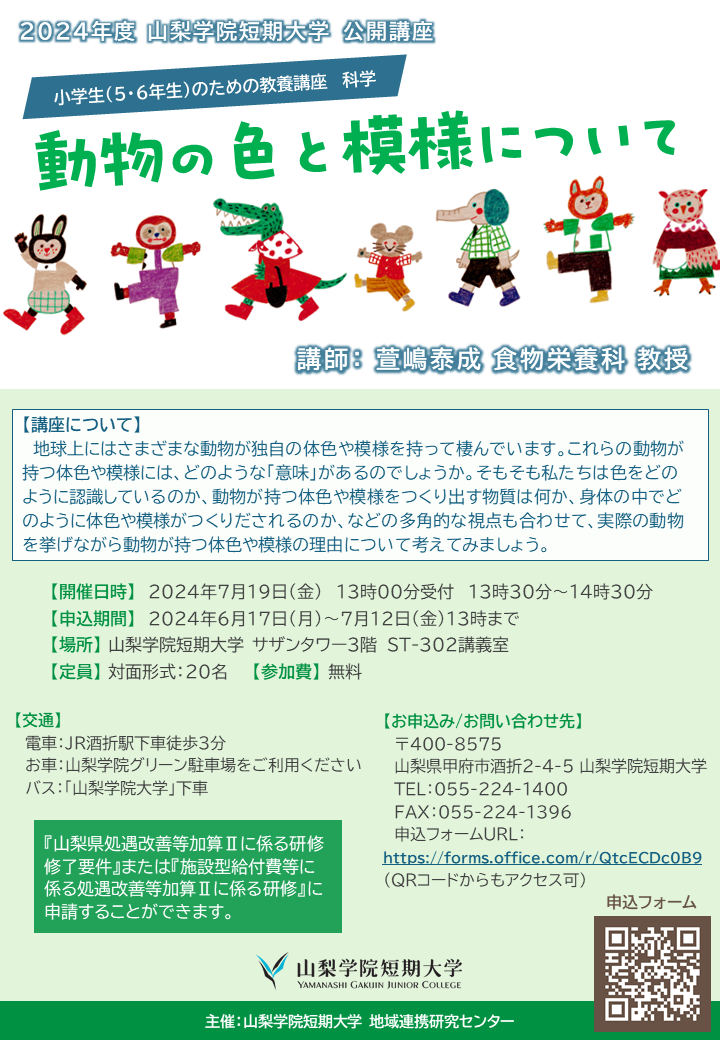 公開講座ポスター（pdf）