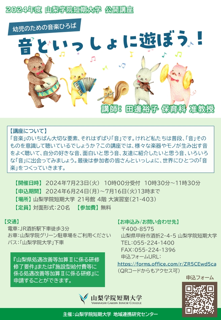 公開講座ポスター（pdf）