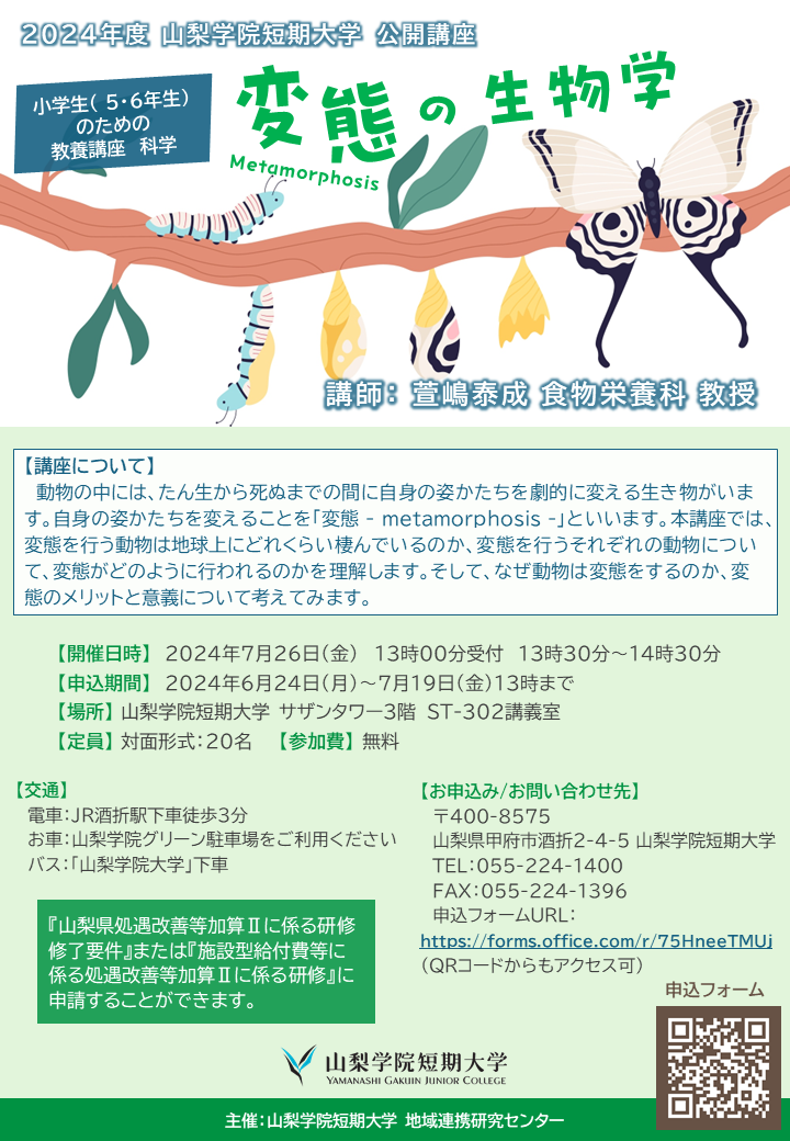 公開講座ポスター（pdf）