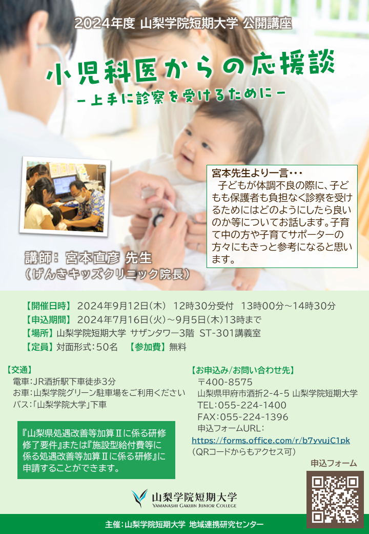 公開講座ポスター（pdf）