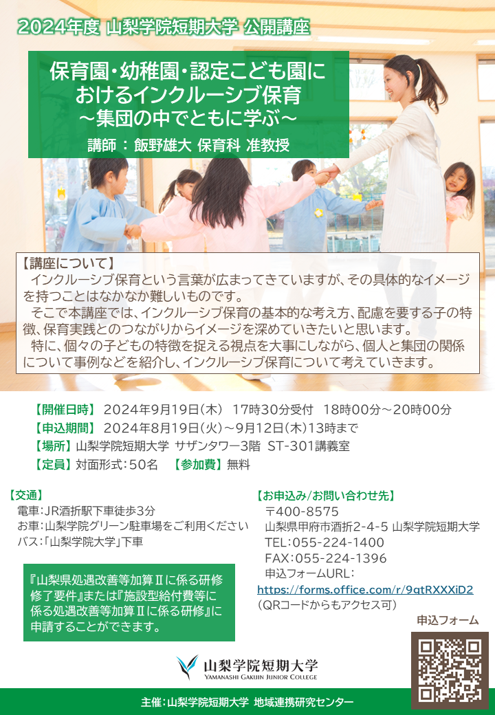 公開講座ポスター（pdf）