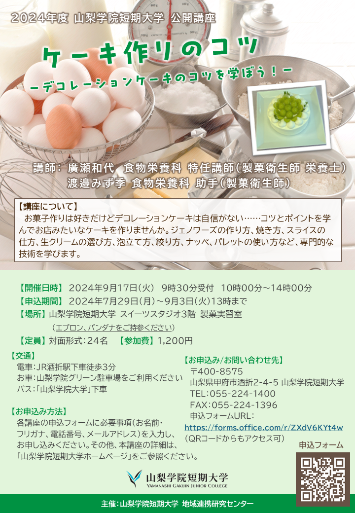 公開講座ポスター（pdf）