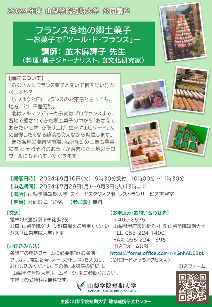 公開講座ポスター（pdf）