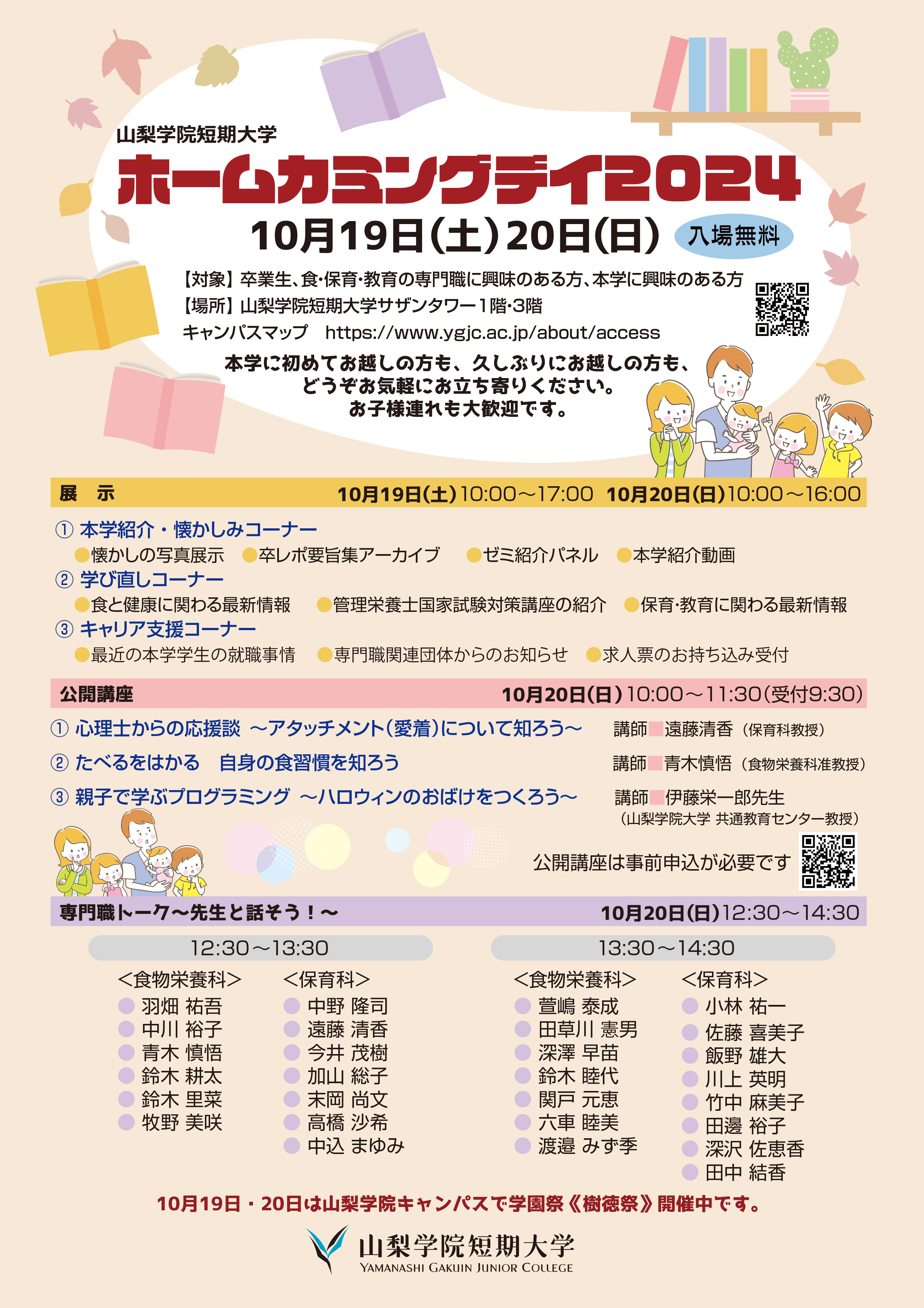 ホームカミングデイポスター（pdf）