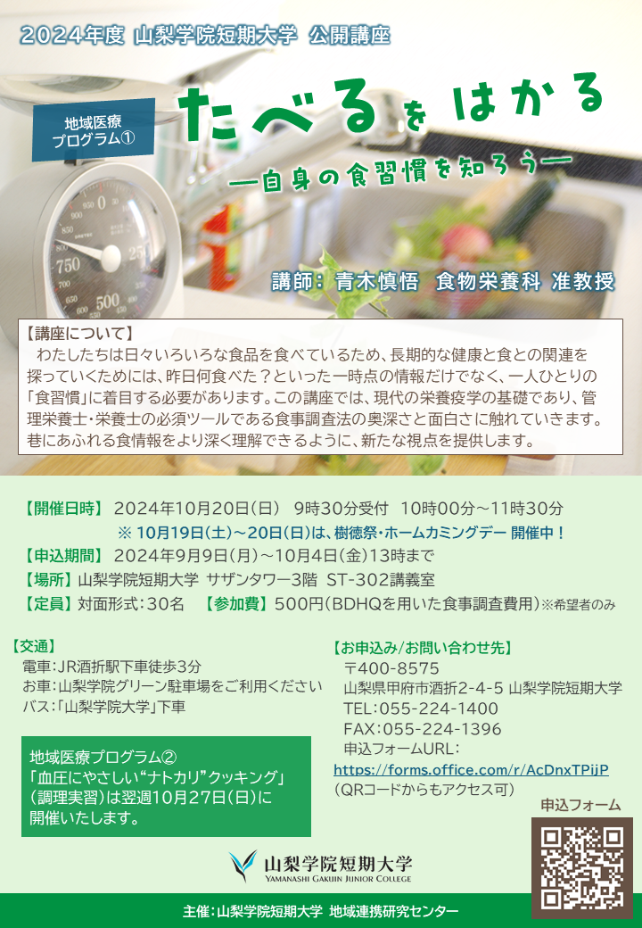 公開講座ポスター（pdf）
