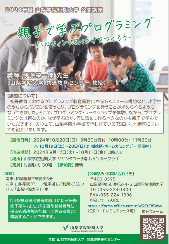公開講座ポスター（pdf）