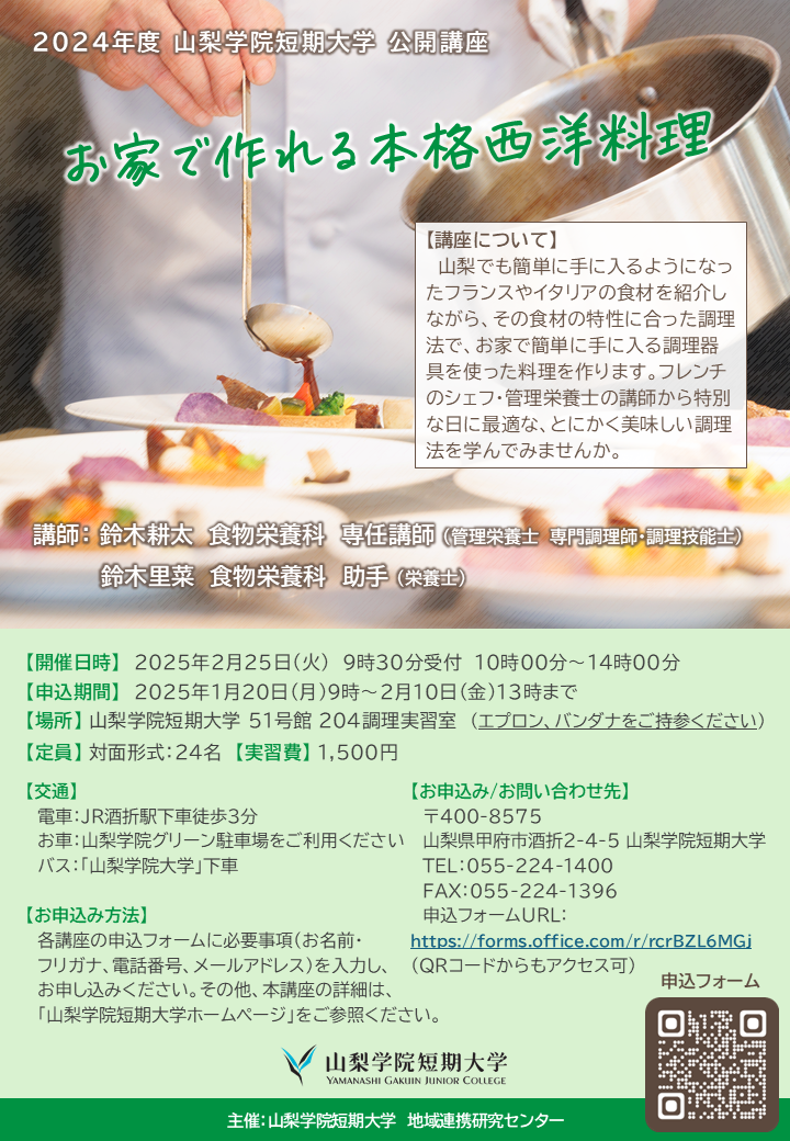公開講座ポスター（pdf）