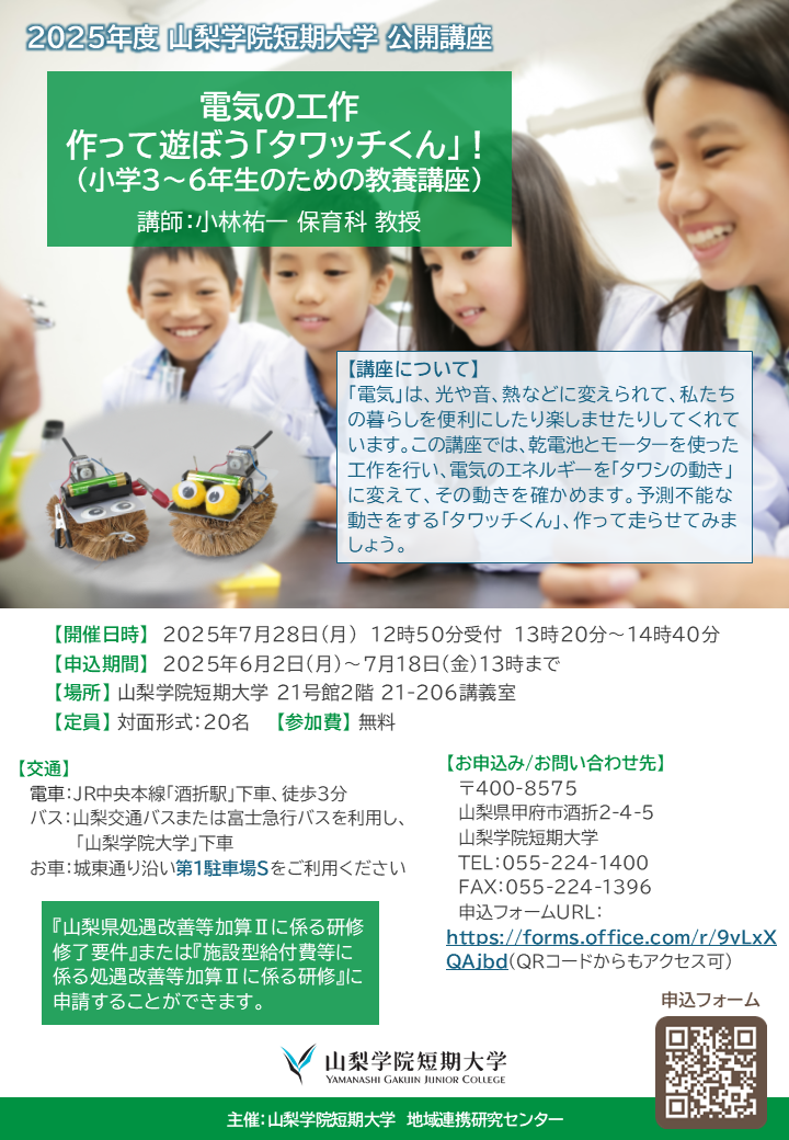 公開講座ポスター（pdf）