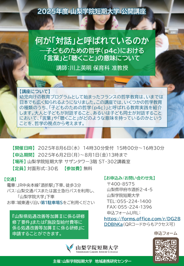 公開講座ポスター（pdf）