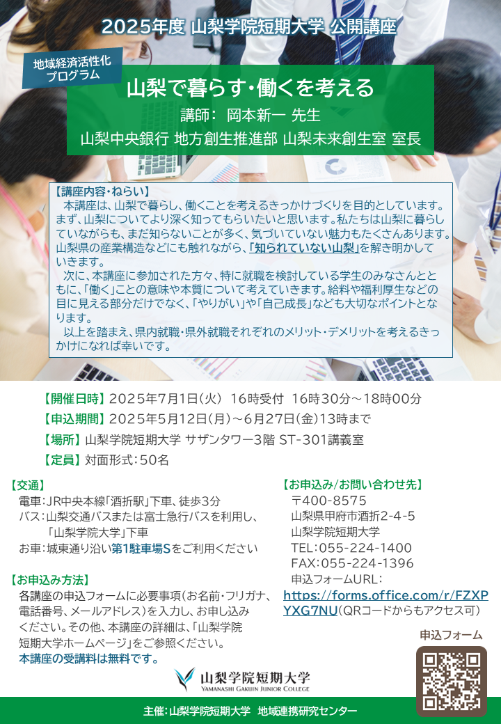 公開講座ポスター（pdf）