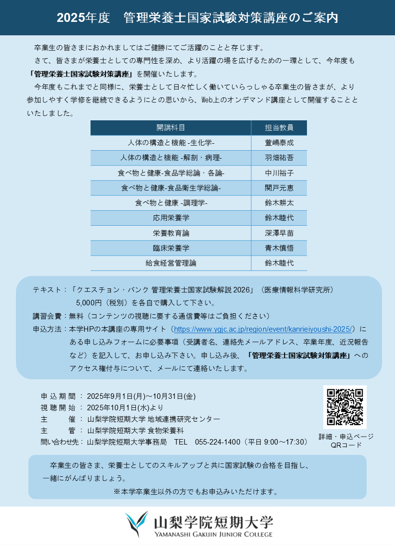 管理栄養士国家試験対策講座ポスター（pdf）