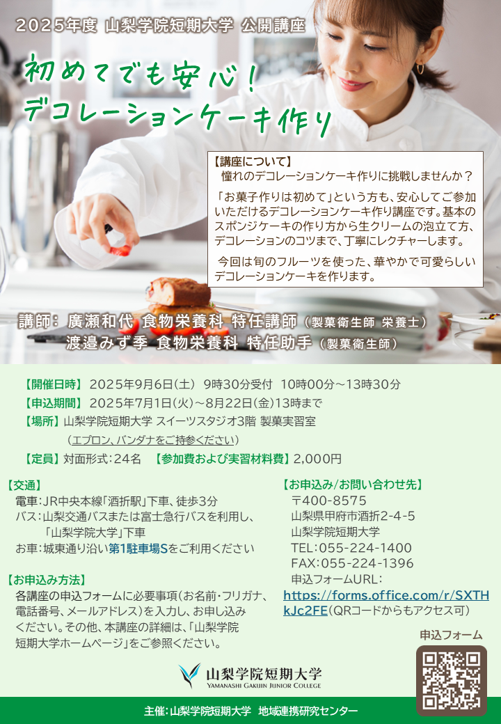 公開講座ポスター（pdf）