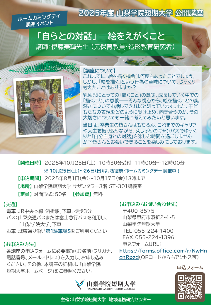 公開講座ポスター（pdf）