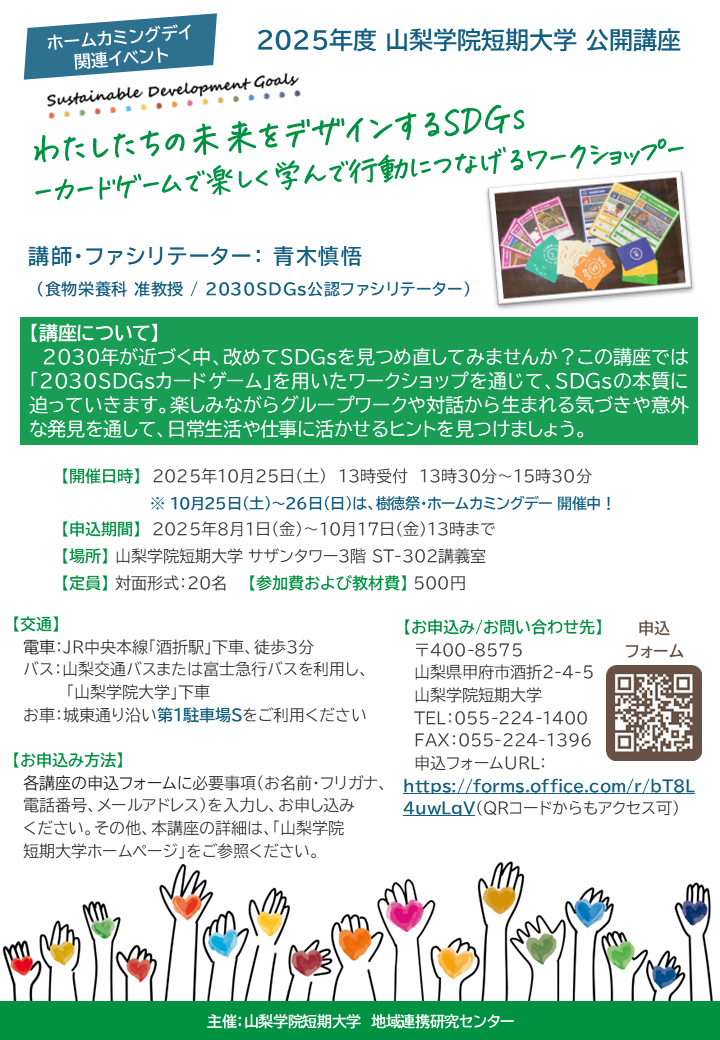 公開講座ポスター（pdf）