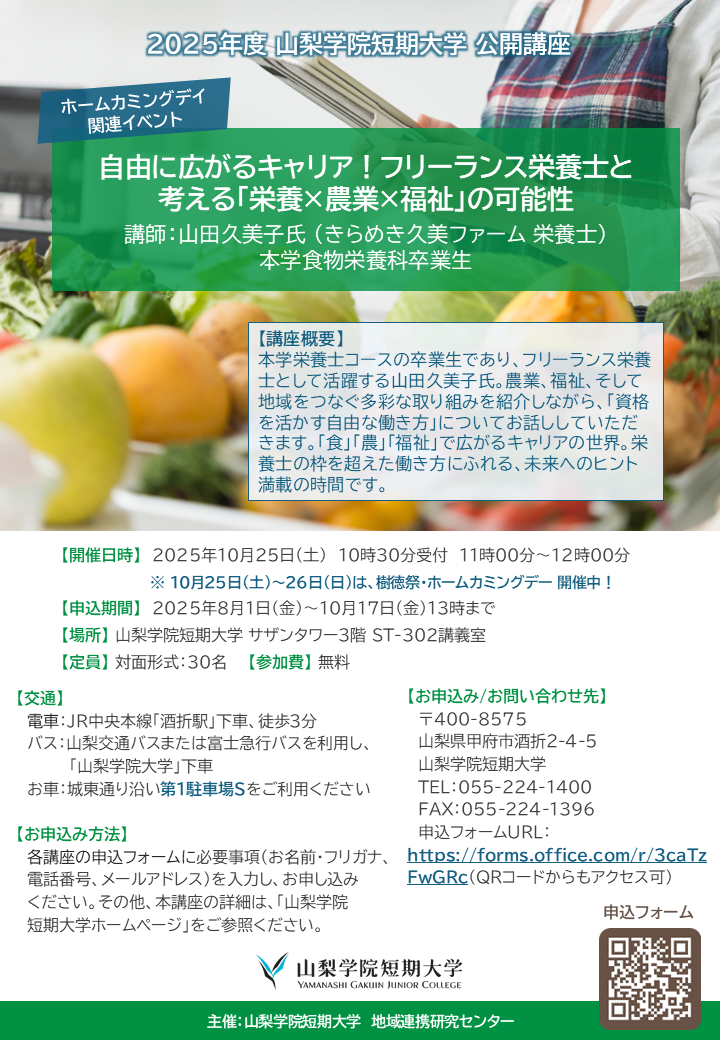 公開講座ポスター（pdf）
