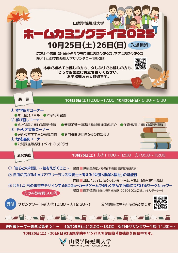 ホームカミングデイポスター（pdf）