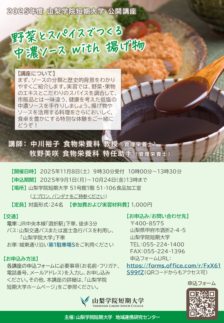 公開講座ポスター（pdf）