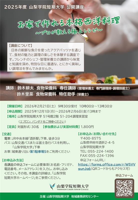 公開講座ポスター（pdf）