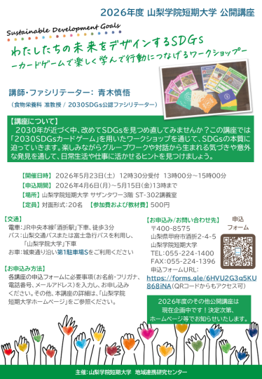 公開講座ポスター（pdf）