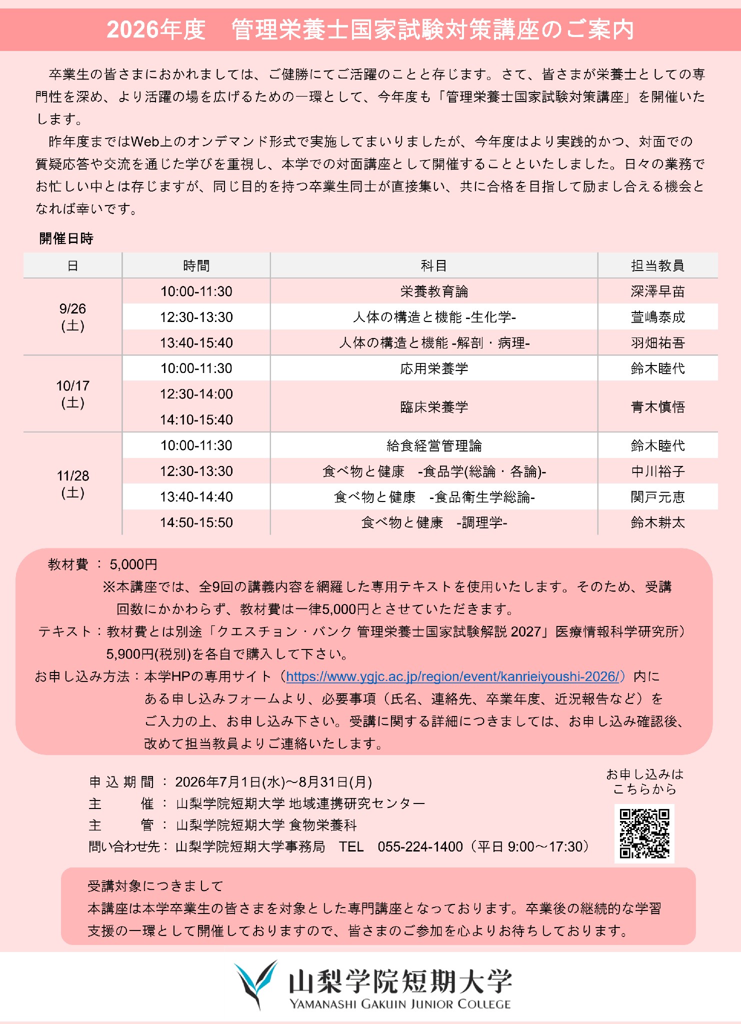 管理栄養士国家試験対策講座ポスター（pdf）