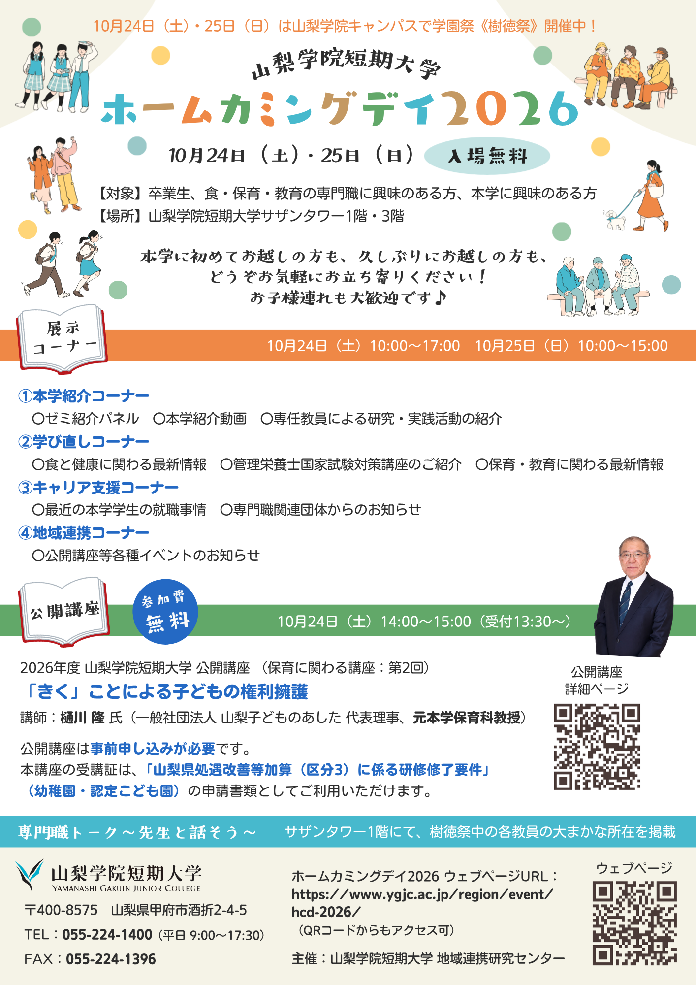 ホームカミングデイポスター（pdf）