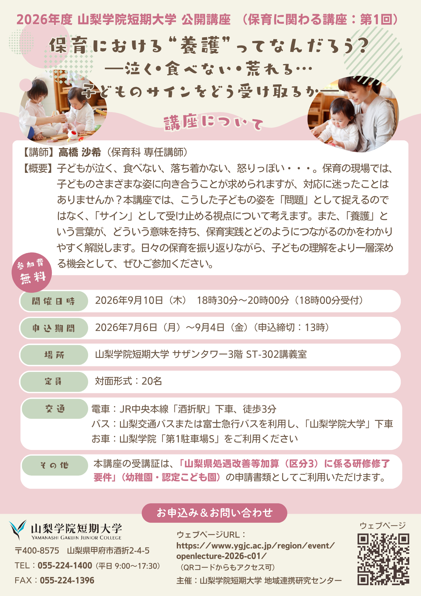 公開講座ポスター（pdf）