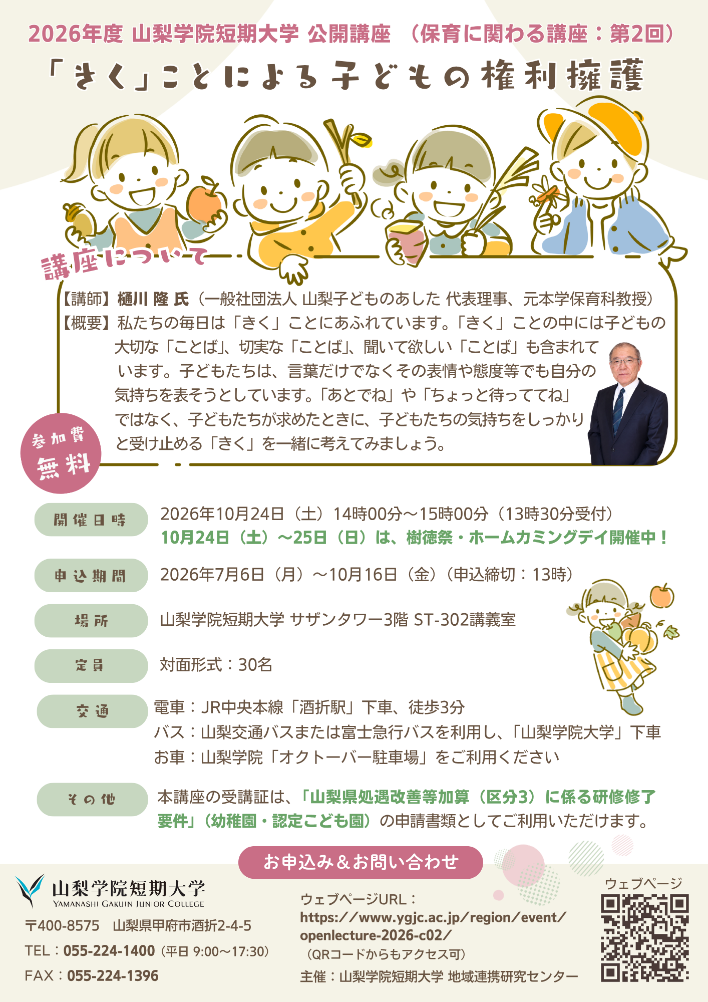 公開講座ポスター（pdf）