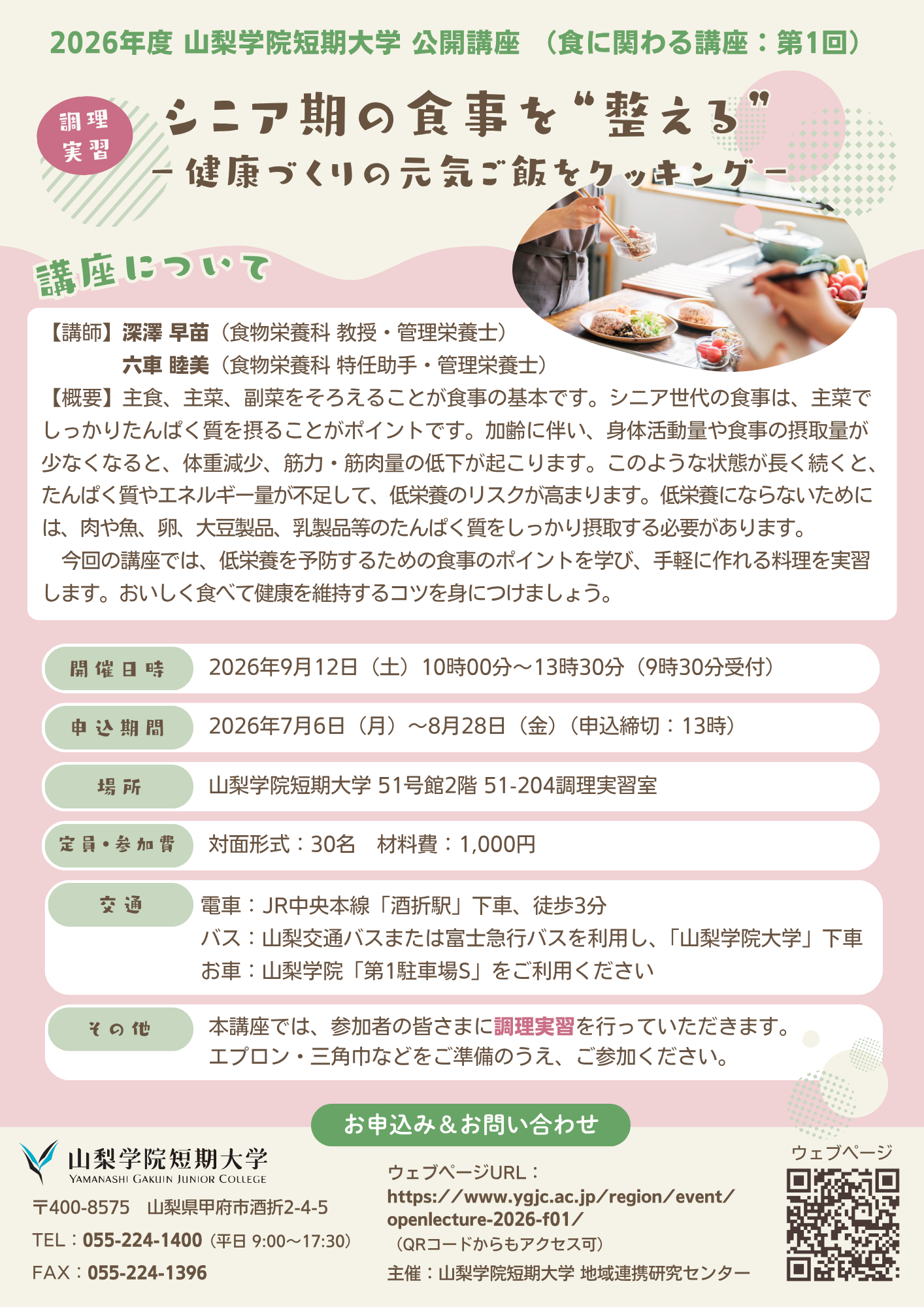 公開講座ポスター（pdf）
