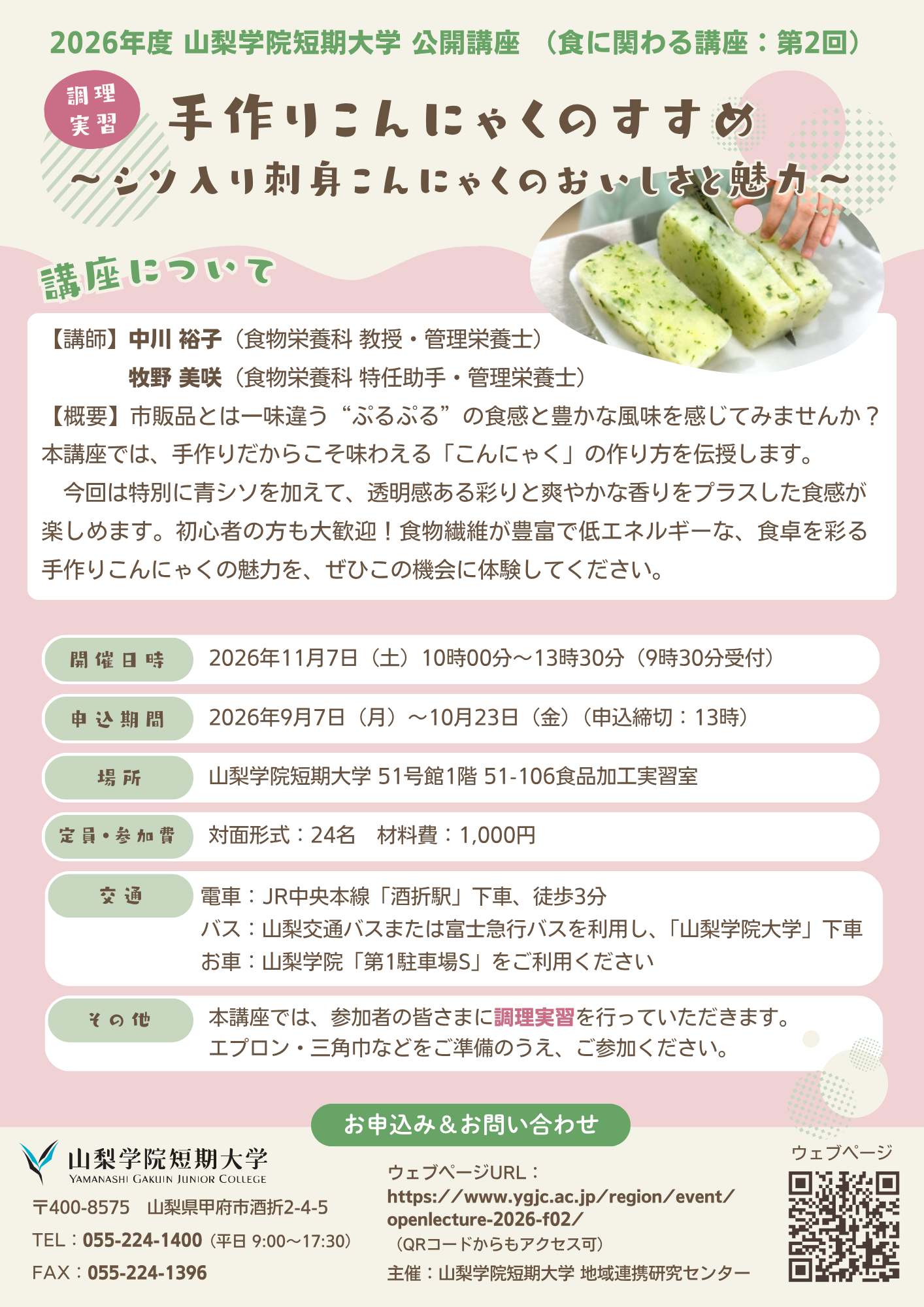 公開講座ポスター（pdf）