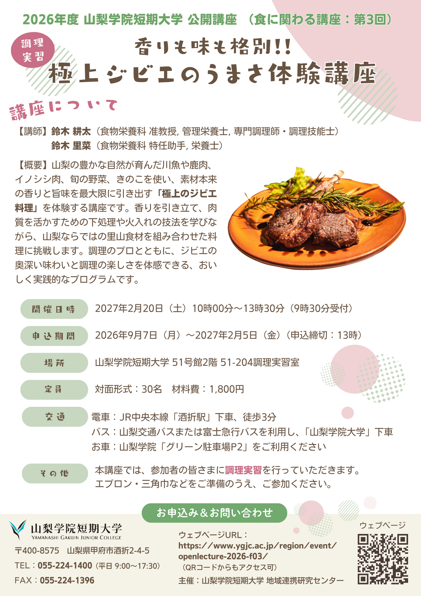 公開講座ポスター（pdf）