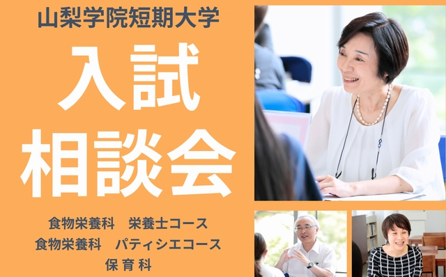 入試相談会